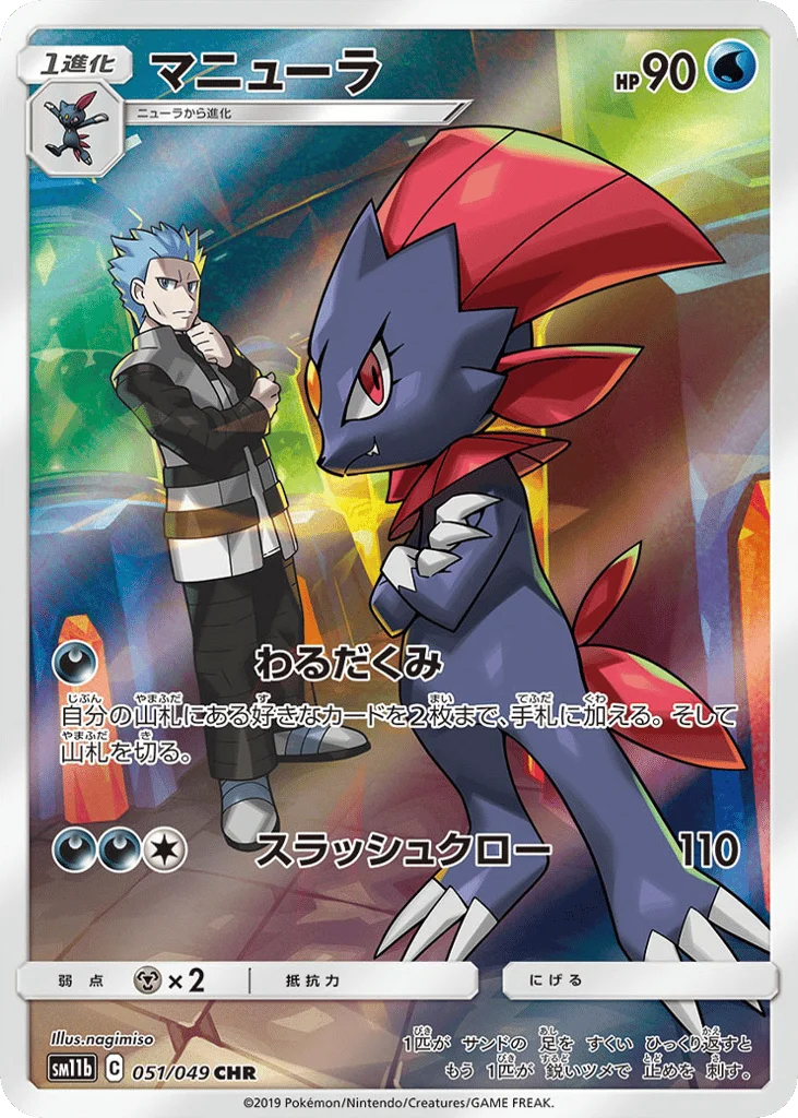 Weavile · Dream League