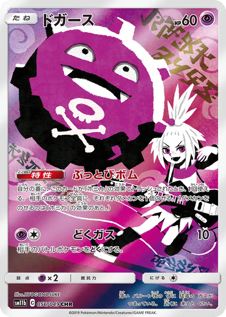 Koffing · Dream League