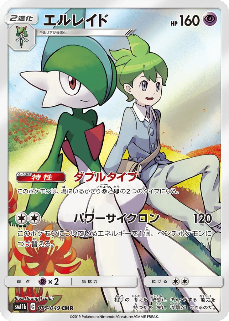 Gallade · Dream League