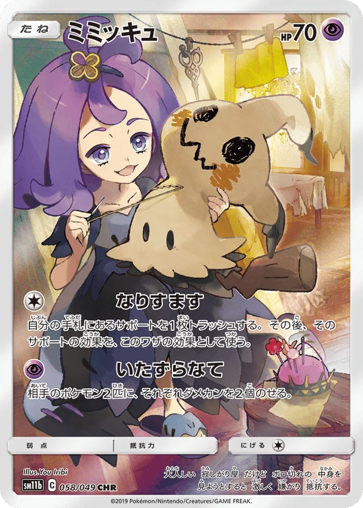 Mimikyu · Dream League