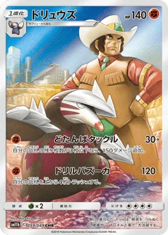 ドリュウズ