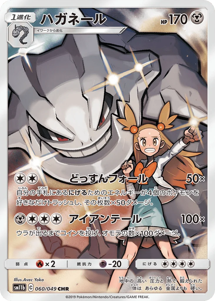 Steelix · Dream League