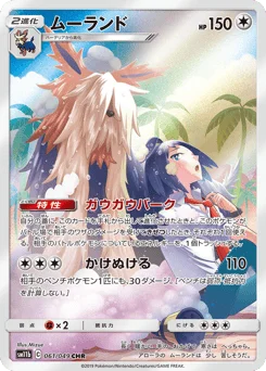 ムーランド