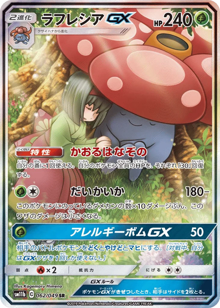 Vileplume-GX · Dream League