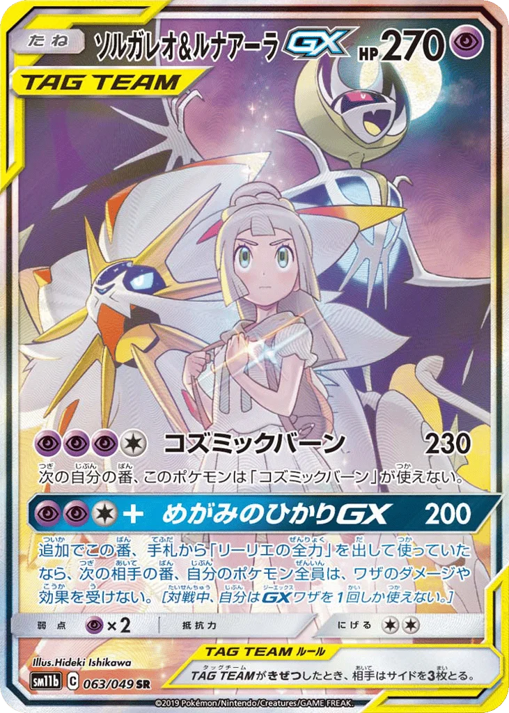 Solgaleo & Lunala-GX · Dream League