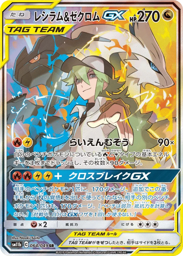 Reshiram & Zekrom-GX · Dream League