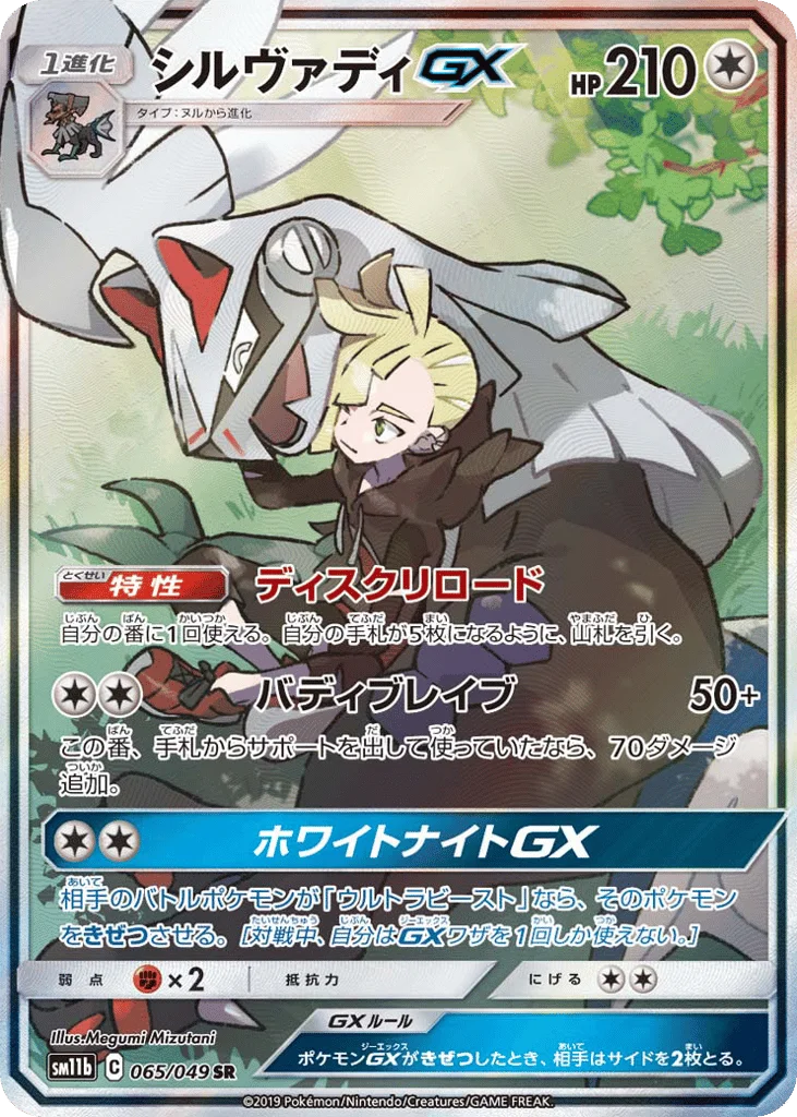 Silvally-GX · Dream League