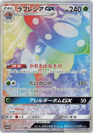 Vileplume-GX · Dream League