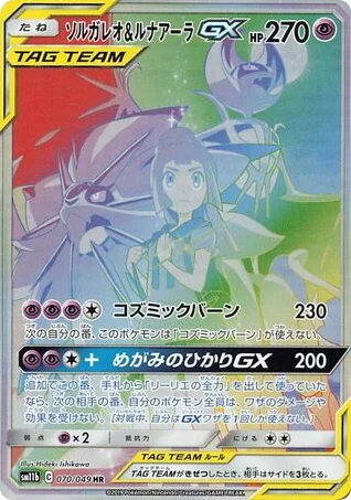 Solgaleo & Lunala-GX · Dream League