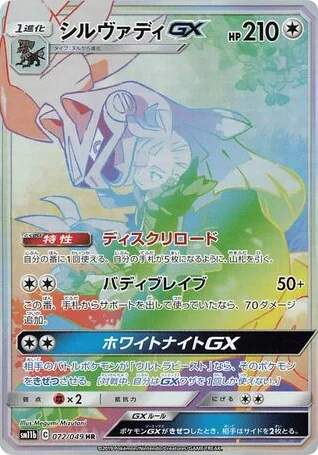 Silvally-GX · Dream League