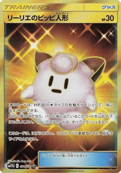 リーリエのピッピ人形