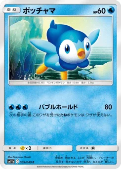 ポッチャマ