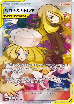 シロナ&カトレア