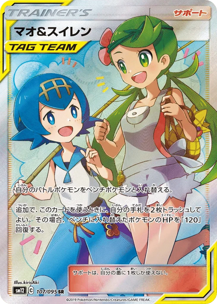 Mallow & Lana · Alter Genesis