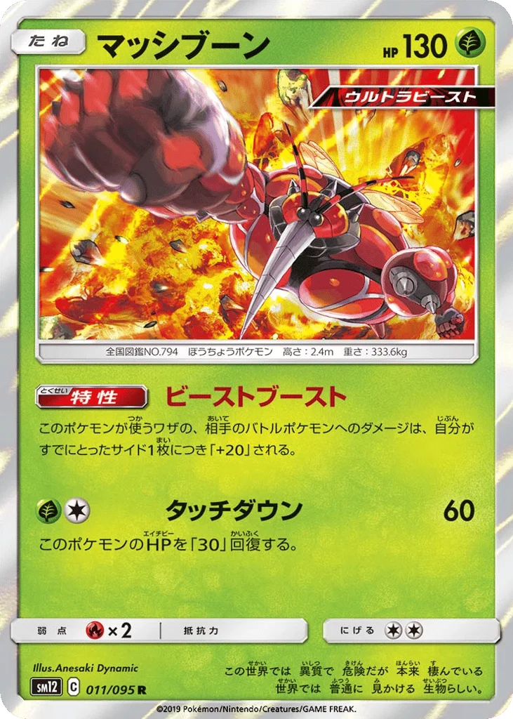 Buzzwole · Alter Genesis