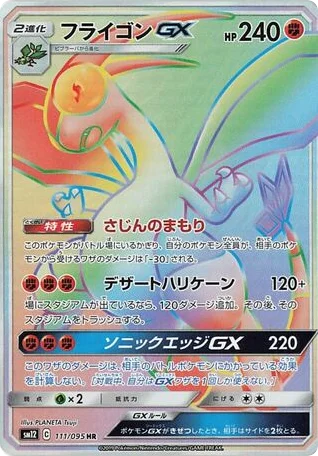 Flygon-GX · Alter Genesis