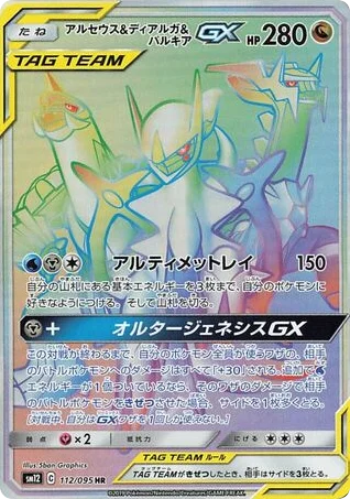 Arceus & Dialga & Palkia-GX · Alter Genesis