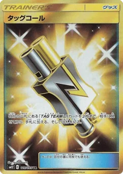 タッグコール