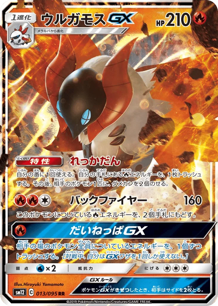 Volcarona-GX · Alter Genesis