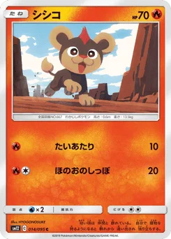 シシコ