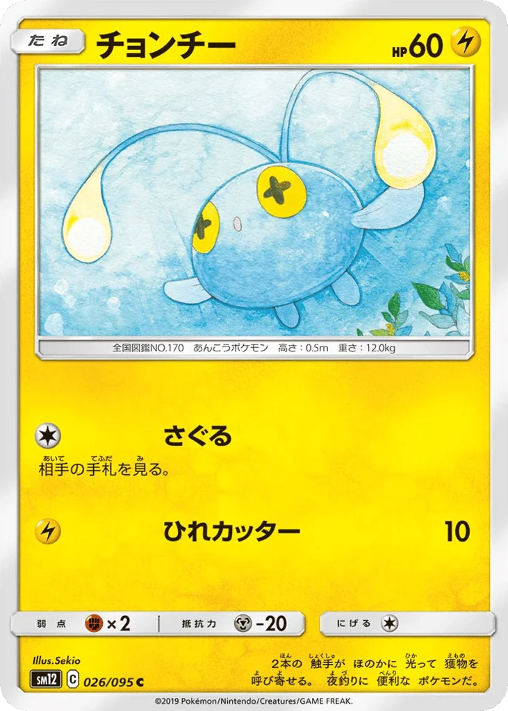 Chinchou · Alter Genesis