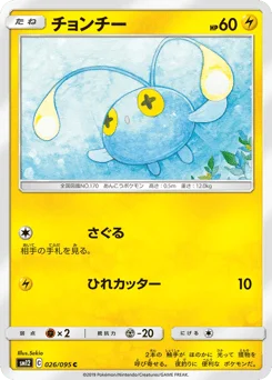 チョンチー