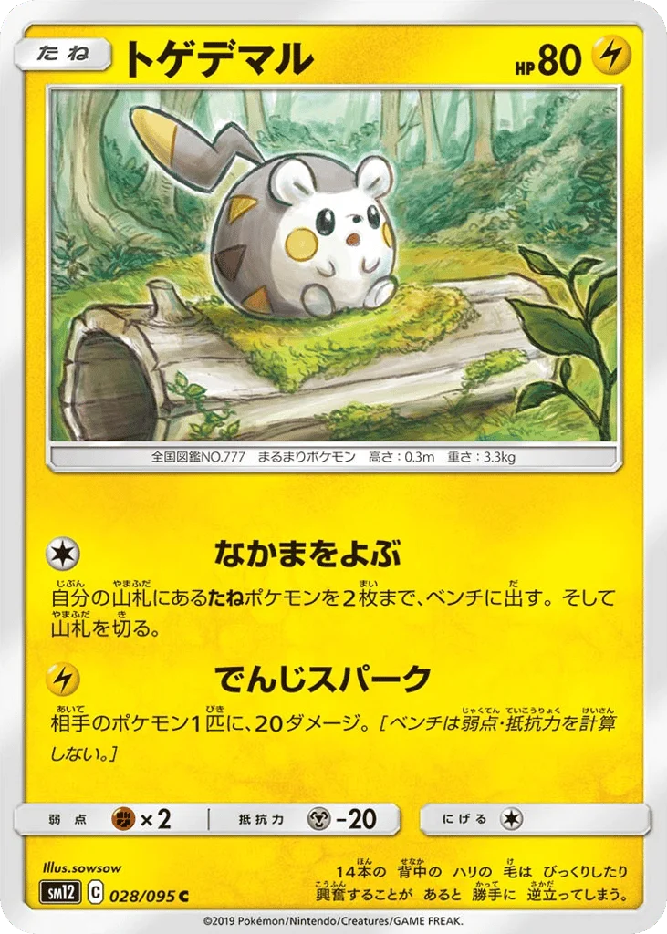 Togedemaru · Alter Genesis