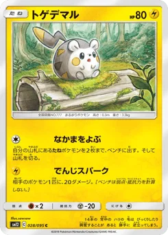 トゲデマル