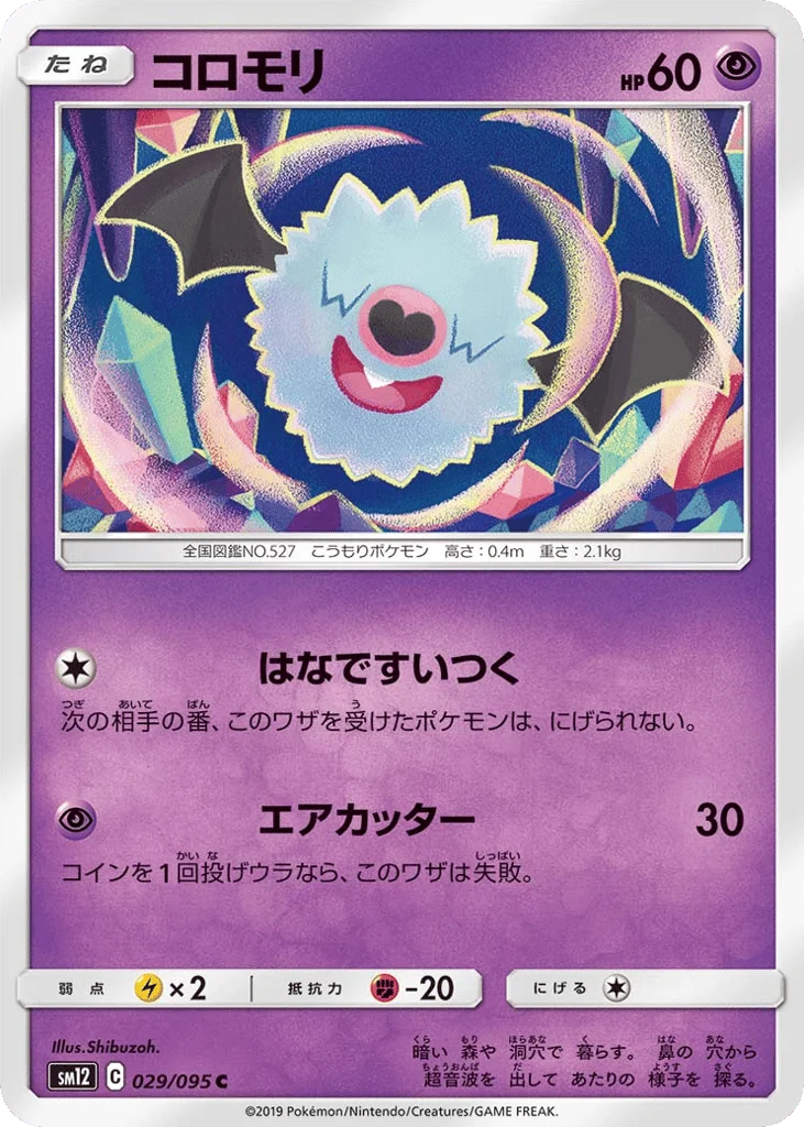 Woobat · Alter Genesis