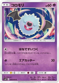コロモリ