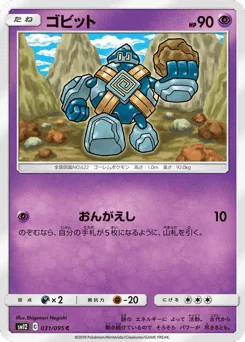 ゴビット