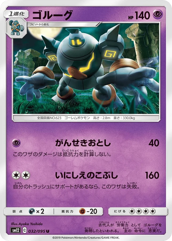 Golurk · Alter Genesis