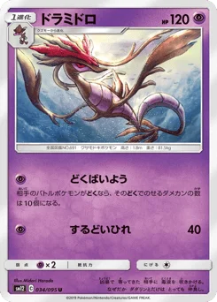 ドラミドロ
