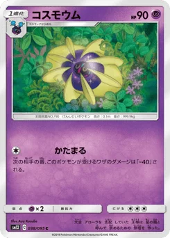 コスモウム