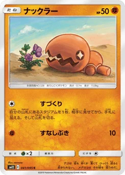 ナックラー