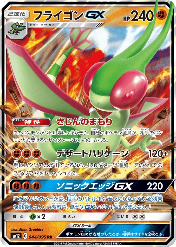 Flygon-GX · Alter Genesis