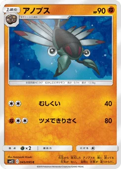 アノプス