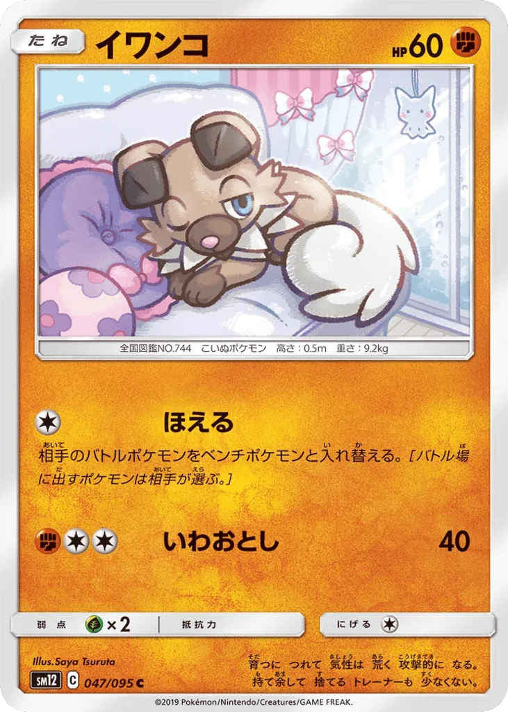 Rockruff · Alter Genesis