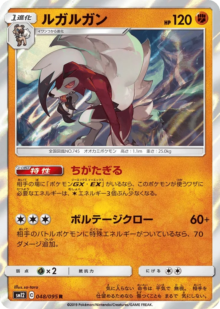 Lycanroc · Alter Genesis