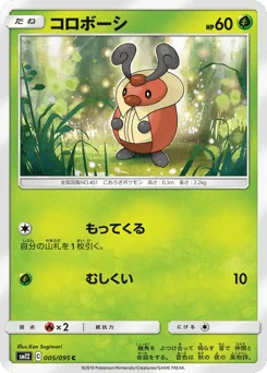 コロボーシ