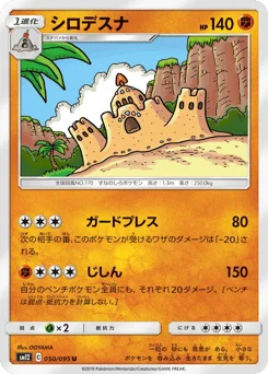 シロデスナ