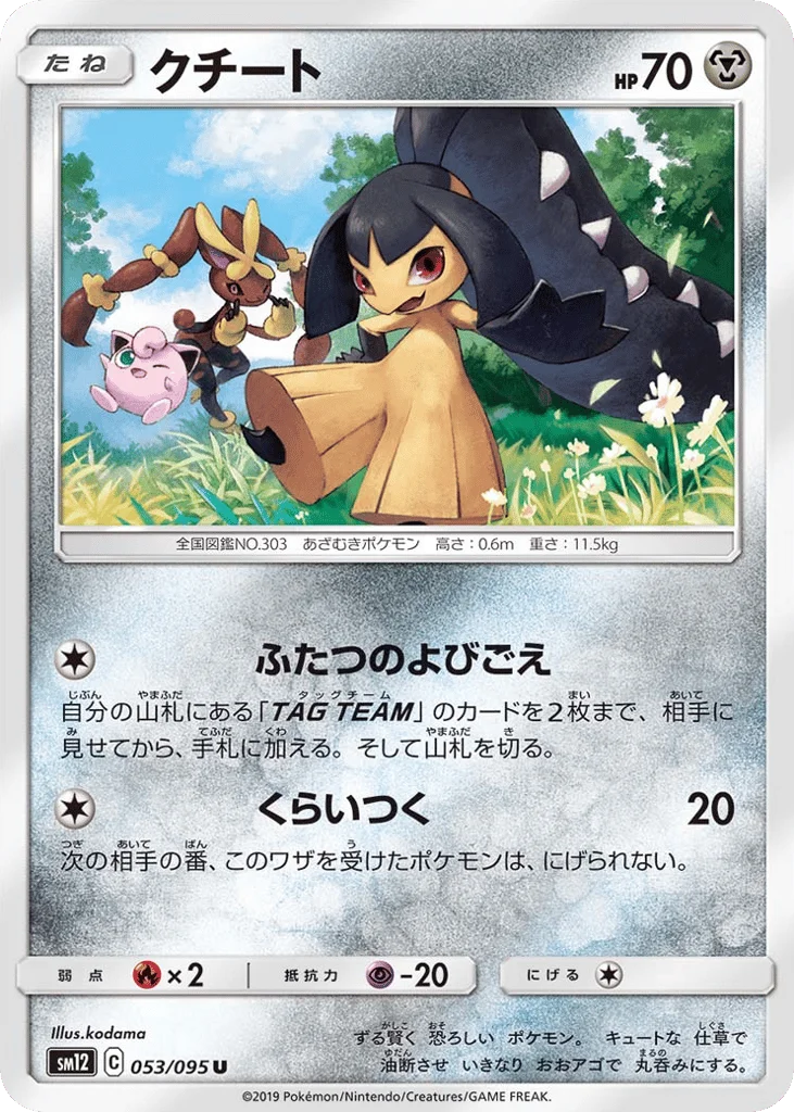 Mawile · Alter Genesis