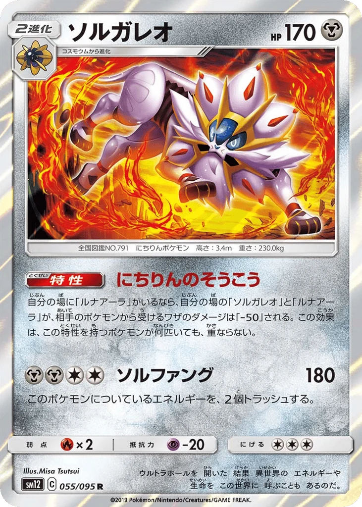 Solgaleo · Alter Genesis