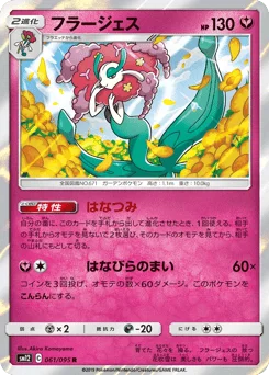 フラージェス