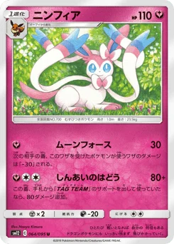 ニンフィア