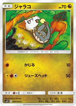 ジャラコ