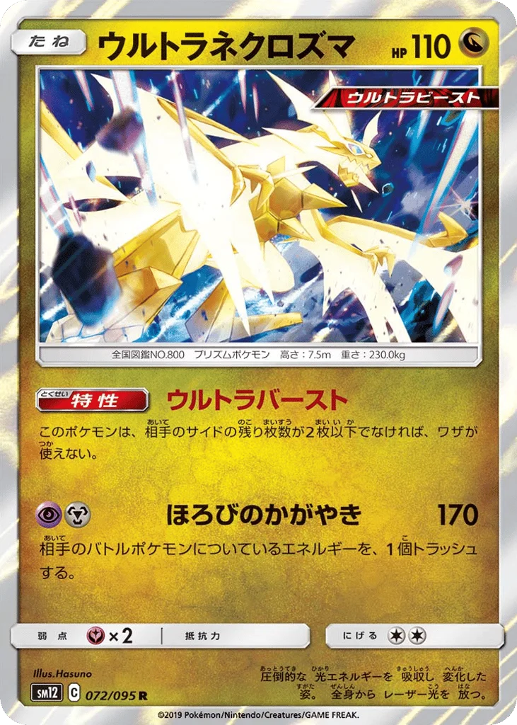 Ultra Necrozma · Alter Genesis