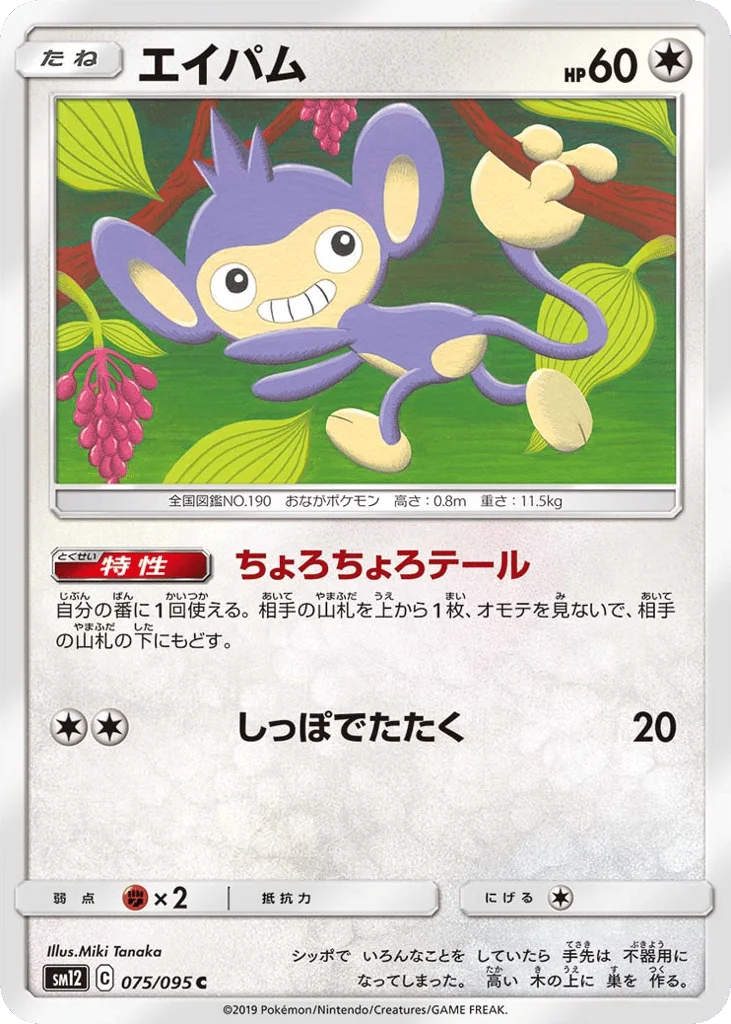 Aipom · Alter Genesis
