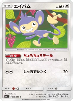 エイパム