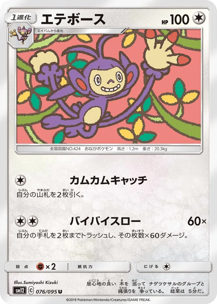 Ambipom · Alter Genesis